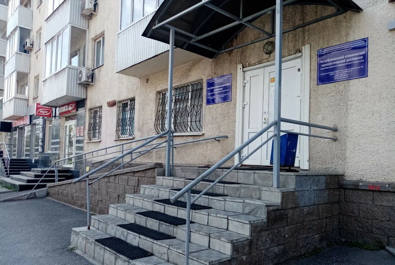 Отделение дневного наркологического стационара