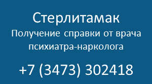 Справки стерлитамак