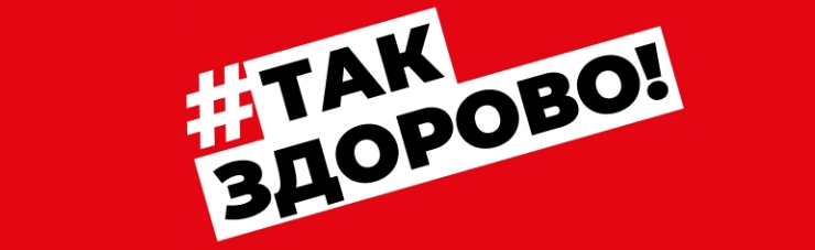Так здорово!