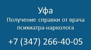 Справки уфа