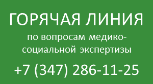 Медико-социальной экспертизы
