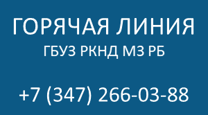 Горячая линия
