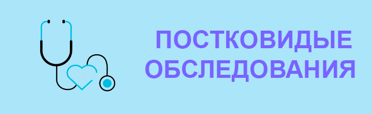 Обследование