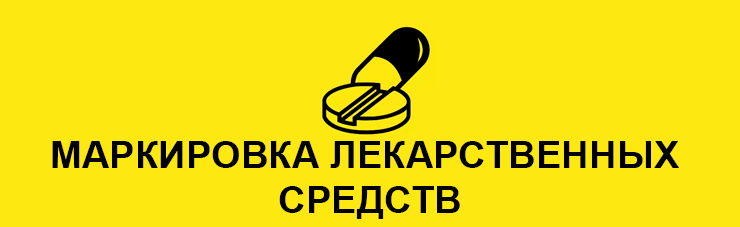 маркировка